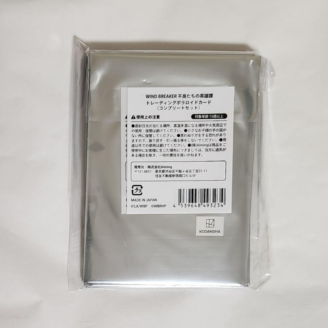 【新品未開封】WIND BREAKER　AJ2025　ポラロイドカード　コンプ