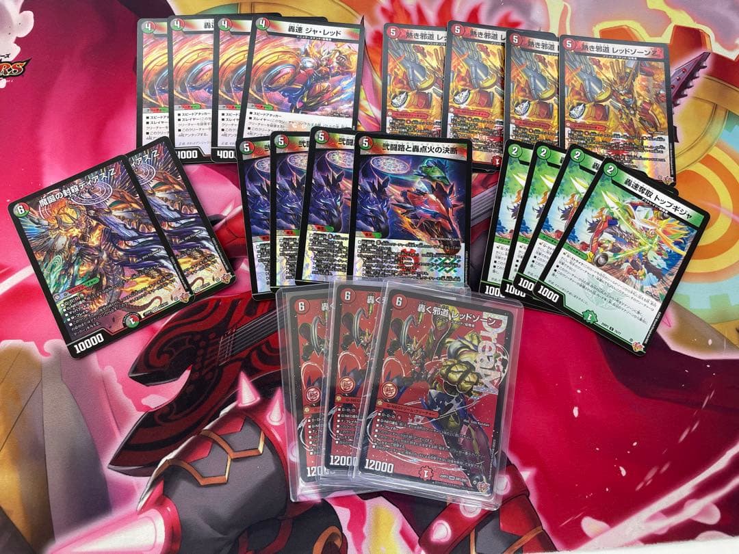 轟く邪道レッドゾーン　デッキパーツ