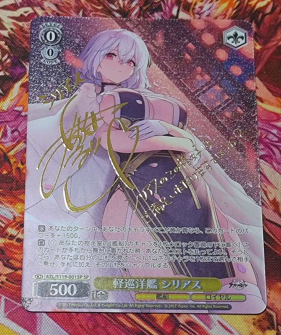 WS ヴァイスシュバルツ アズールレーン アズレン 軽巡洋艦 シリアス SP