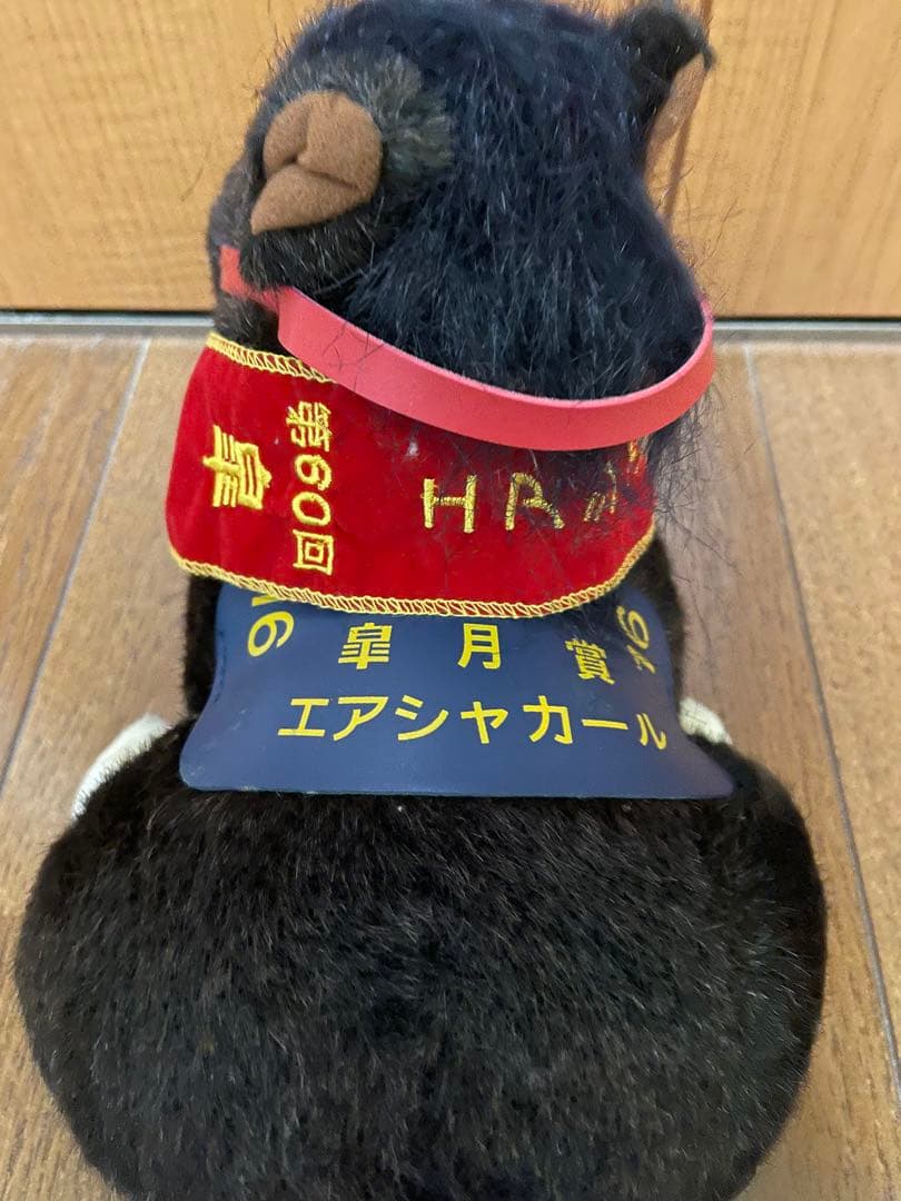 第60回　皐月賞　エアシャカール　ぬいぐるみ