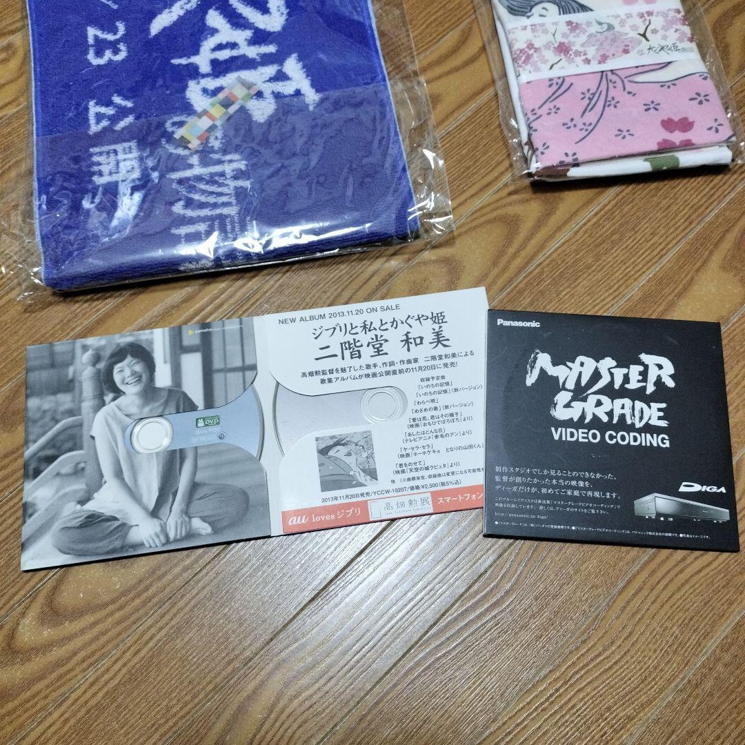 ​かぐや姫の物語 グッズセット（プロローグDVD・限定手ぬぐい 他）ジブリ