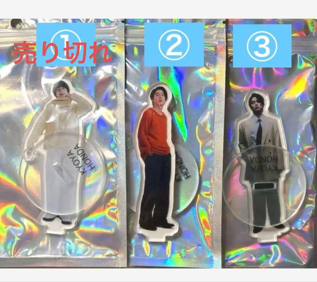 【レア】本田響矢 アクスタ 2025中国ファンミ 限定 バラ売り