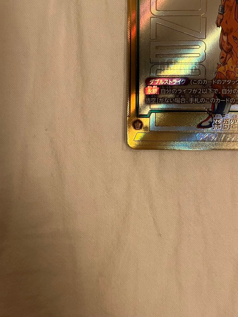 ドラゴンボール超カードゲーム 孫悟空　SCR★★