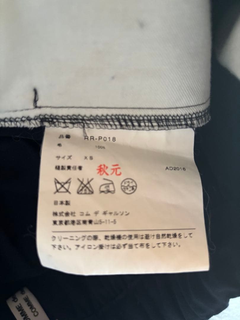 COMME des GARÇONS ブラックサルエルパンツ XS