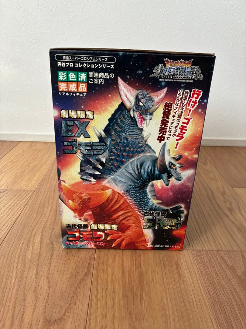 EXゴモラ 劇場限定 フィギュア