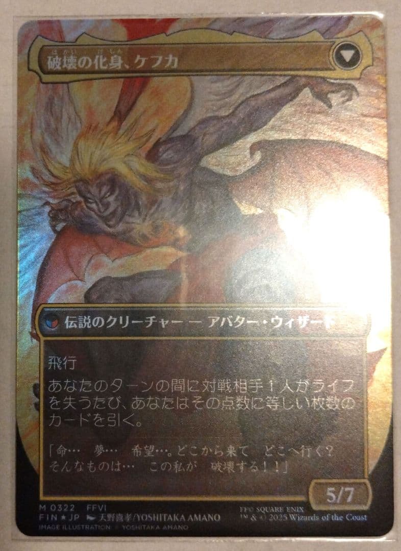 人造魔導士、ケフカ 天野絵 Foil MTG Final Fantasy プレブ