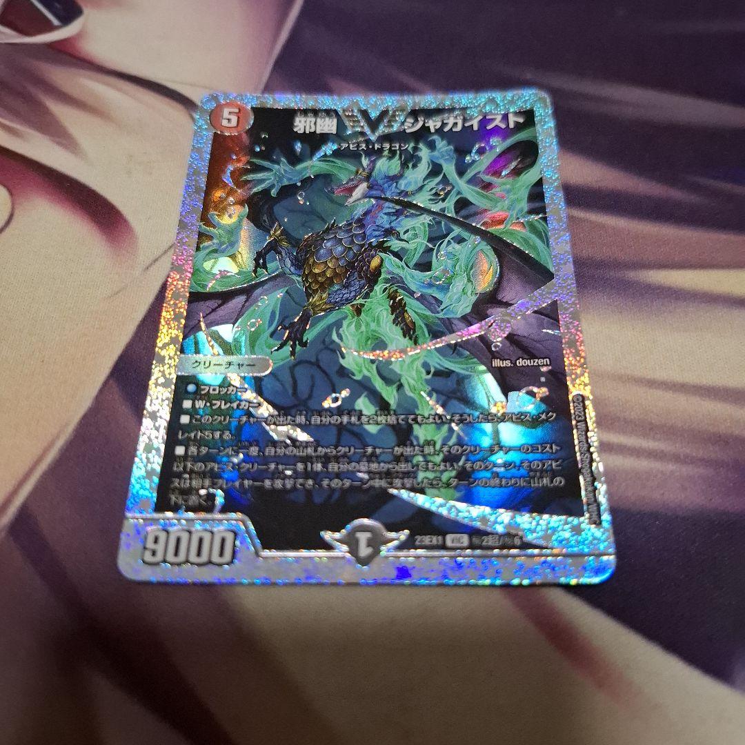 邪幽ジャガイスト ダイヤモンド 1枚　シークレット