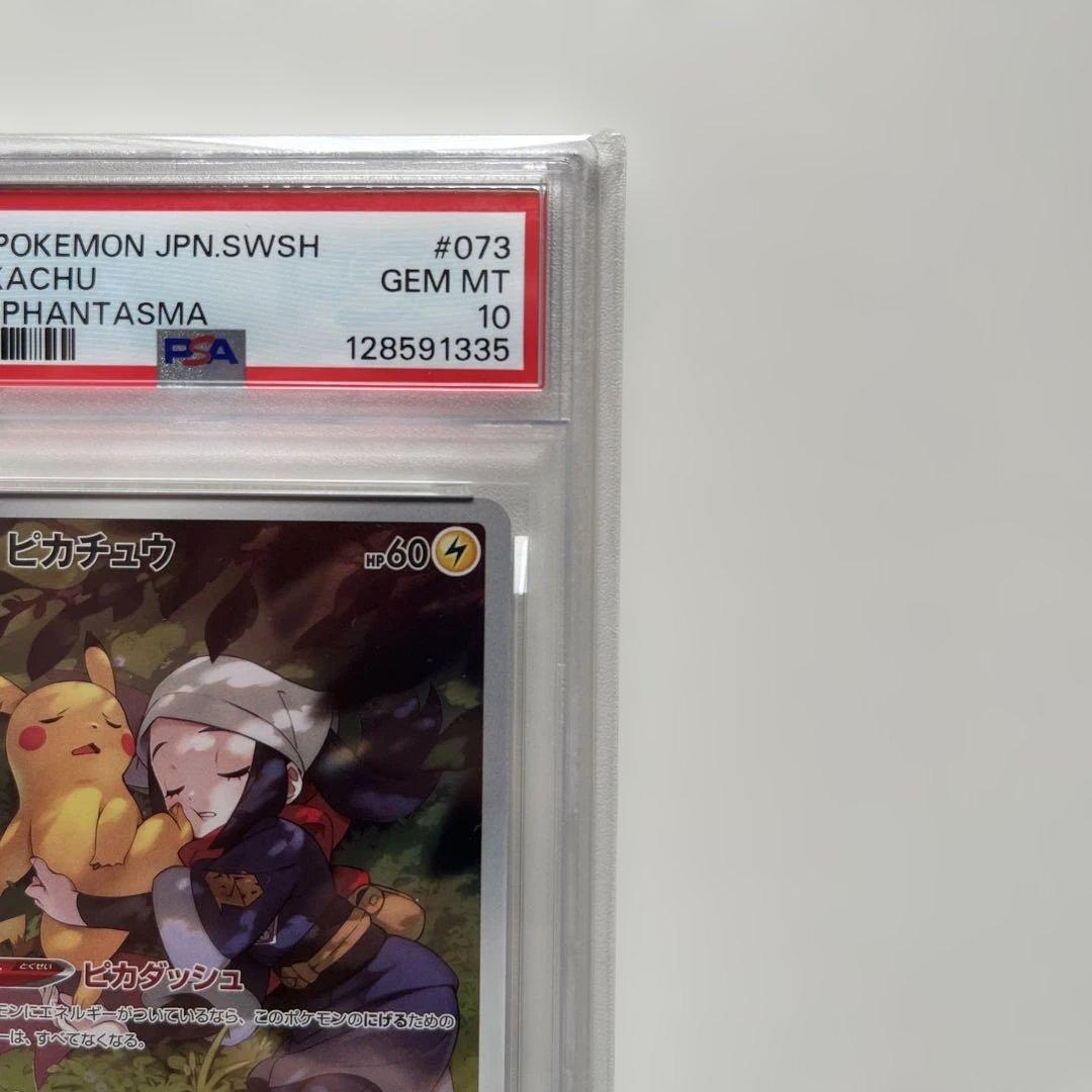 ピカチュウ CHR S10a ダークファンタズマ 073/071 PSA10