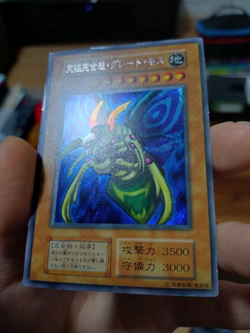 遊戯王　究極完全態グレート・モス　初期　シークレット