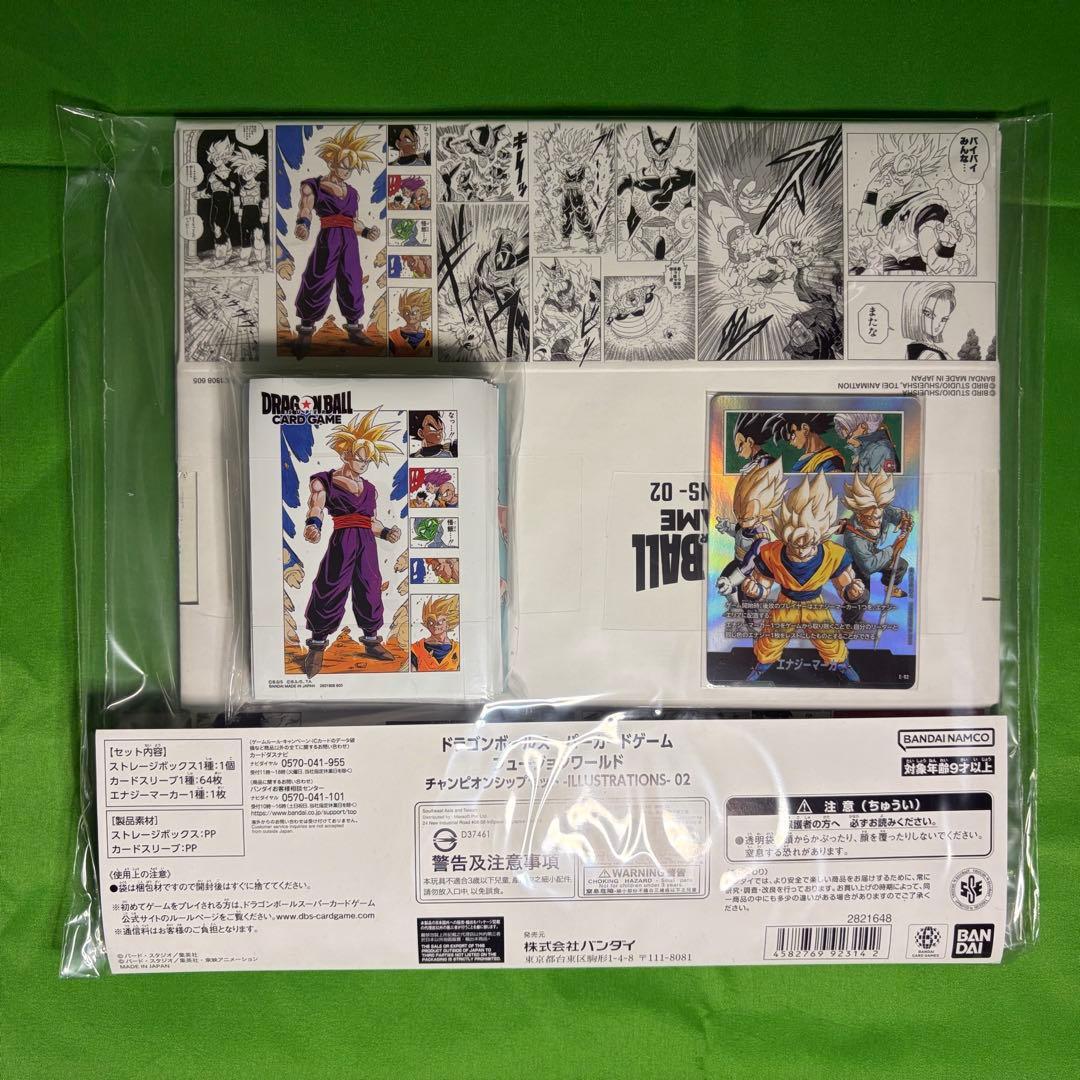 ドラゴンボールスーパーカードゲームフュージョンワールドチャンピオンシップセット