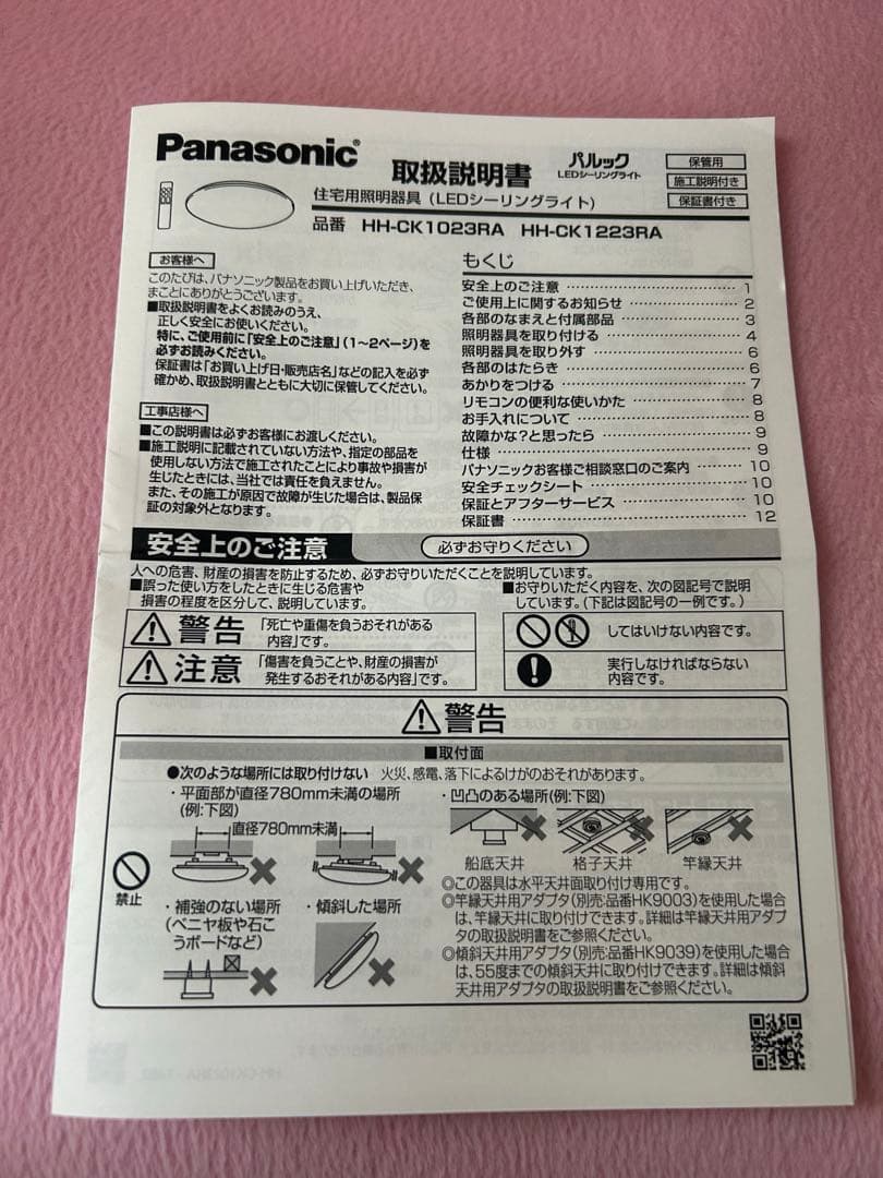 【愛】パナソニック HH-CK1023RA LEDシーリングライト 10畳