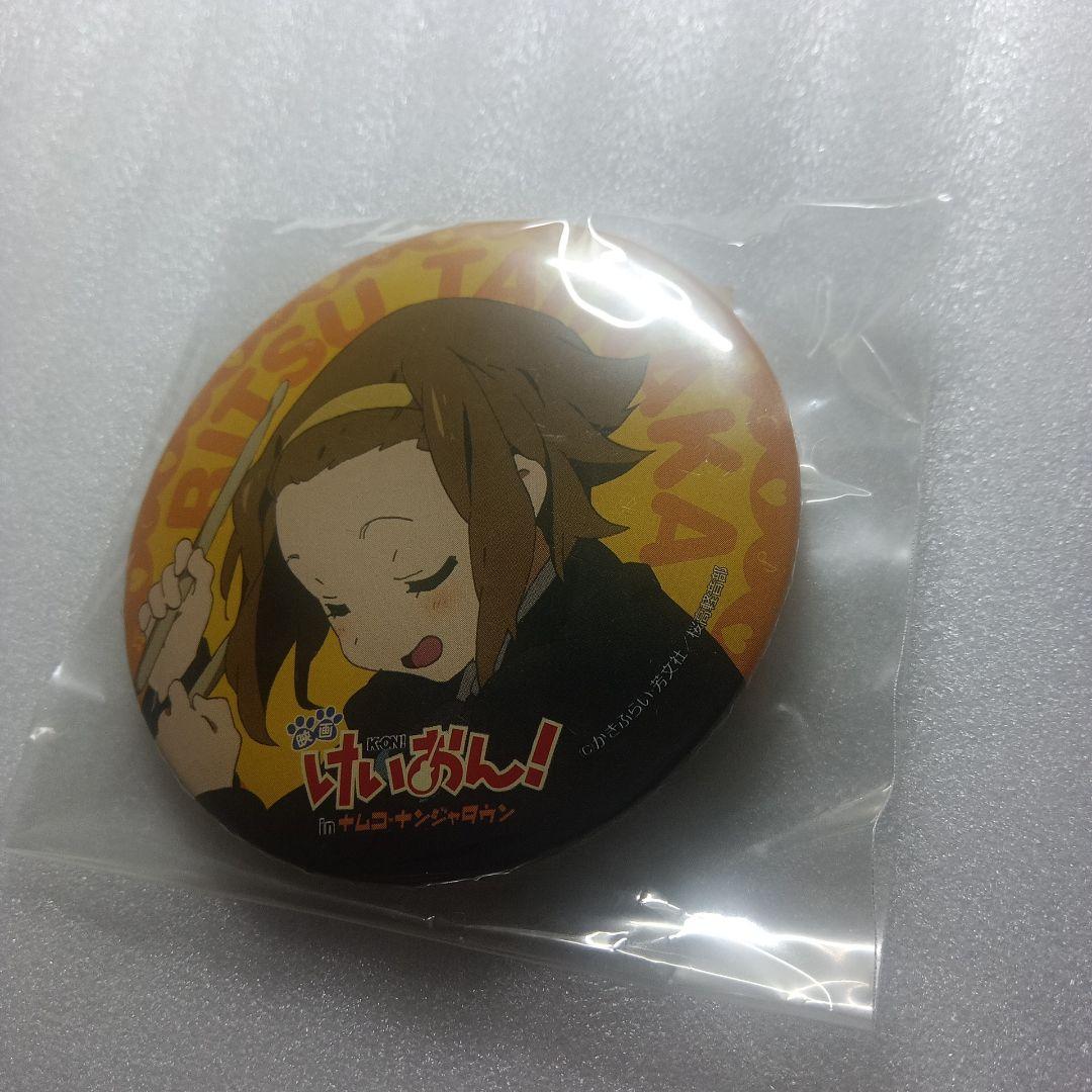 映画 けいおん! in ナムコ・ナンジャタウン 田井中律　缶バッジ ガラポン