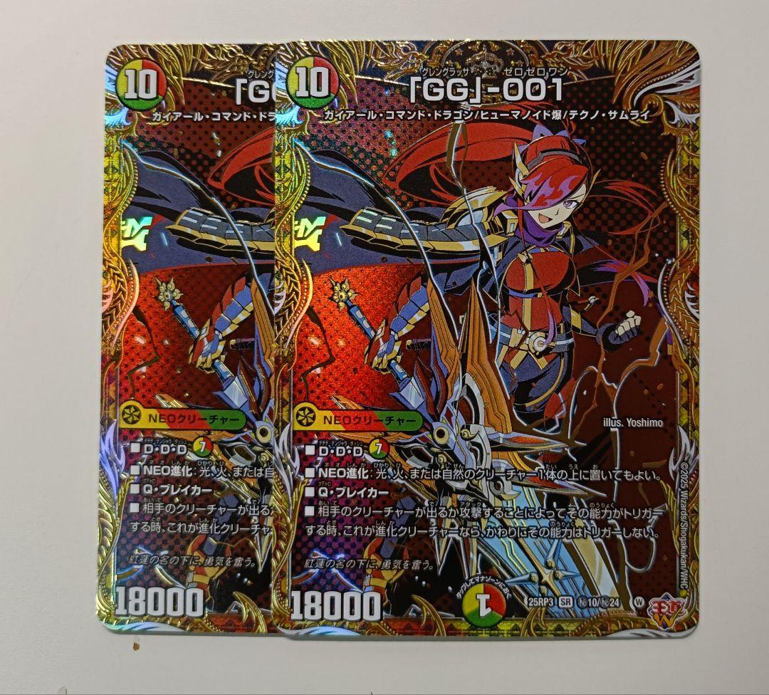 で*ぃ様 「GG」-001 グレングラッサ ゼロゼロワン シークレット オマケ付