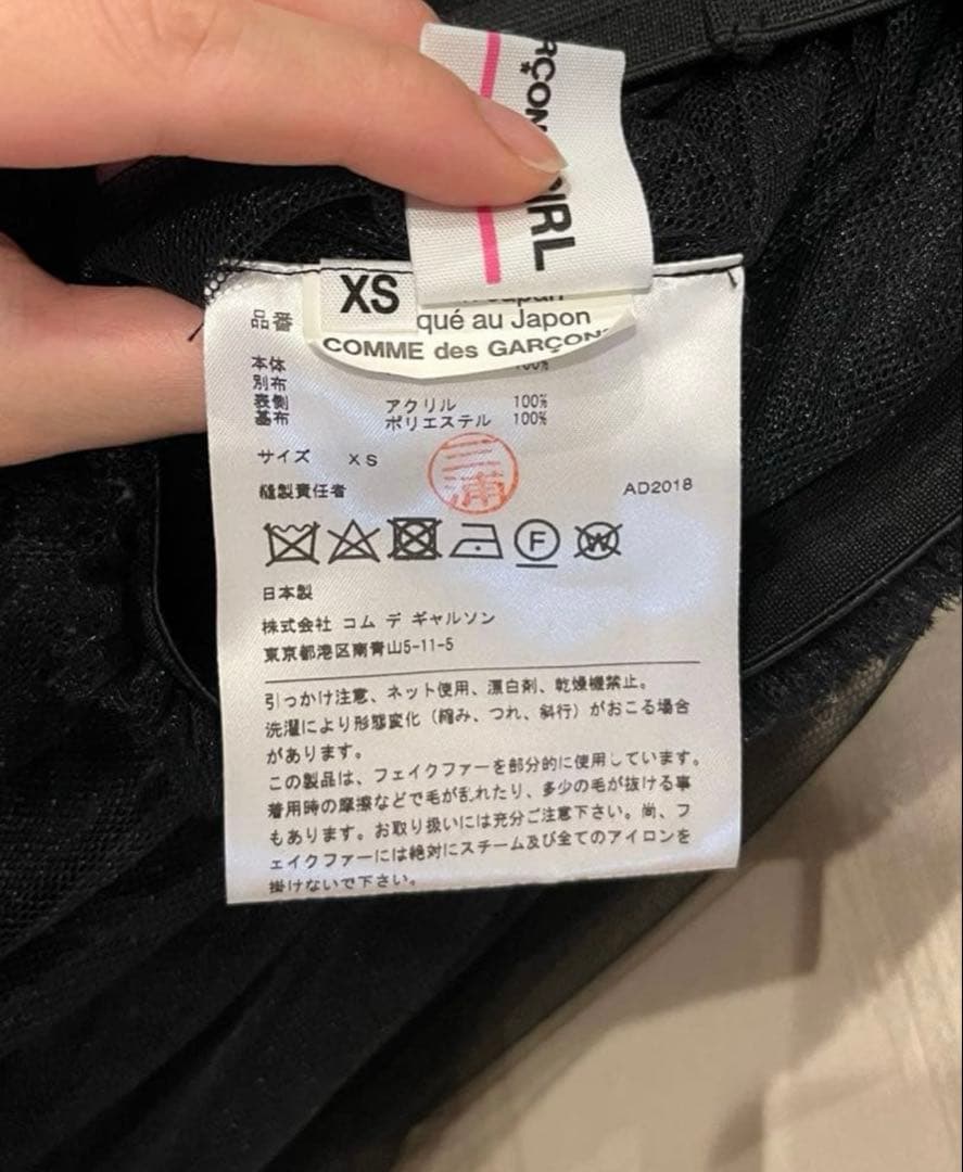 comme des garcons girlチュール スカート