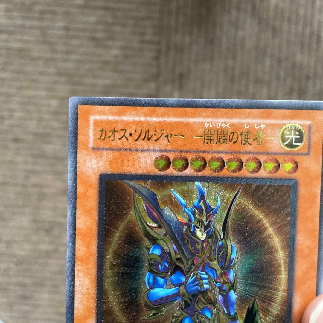 遊戯王　カオス・ソルジャー　ー開闢の使者ー　レリーフ