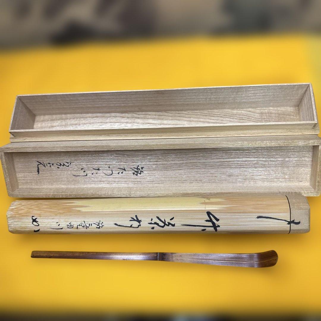 茶杓　『誠中斎作』『表千家　堀内宗完』『銘　竜田川』　共箱　茶道具　148
