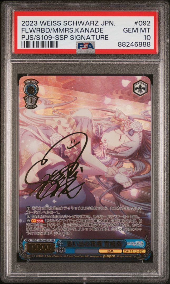 WEISS SCHWARZ 思い出の花壇　宵先奏 サインカード #092