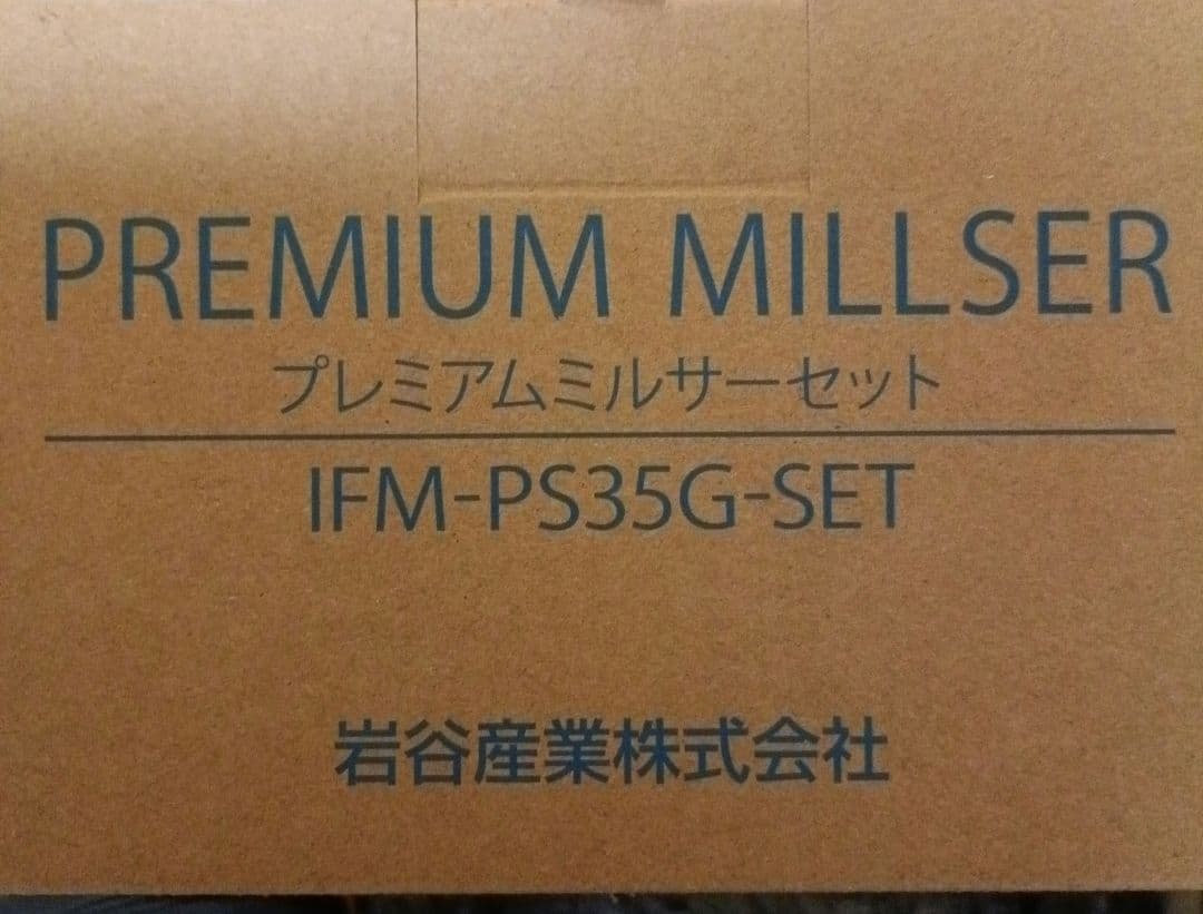 Iwatan プレミアムミルサーセット IFM-PS35G-SET