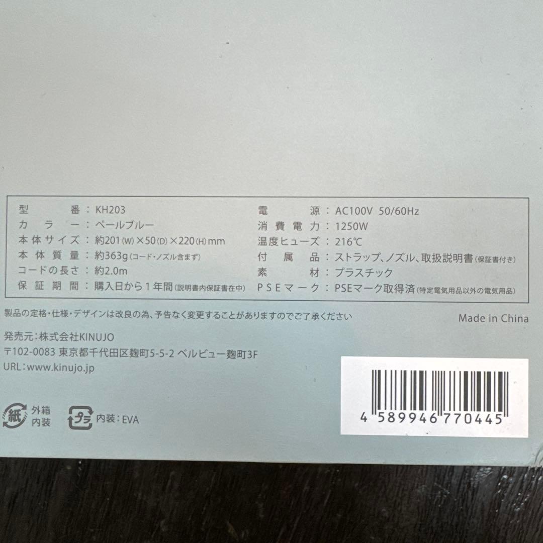 KINUJO ヘアドライヤー （KH203）　ペールブルー