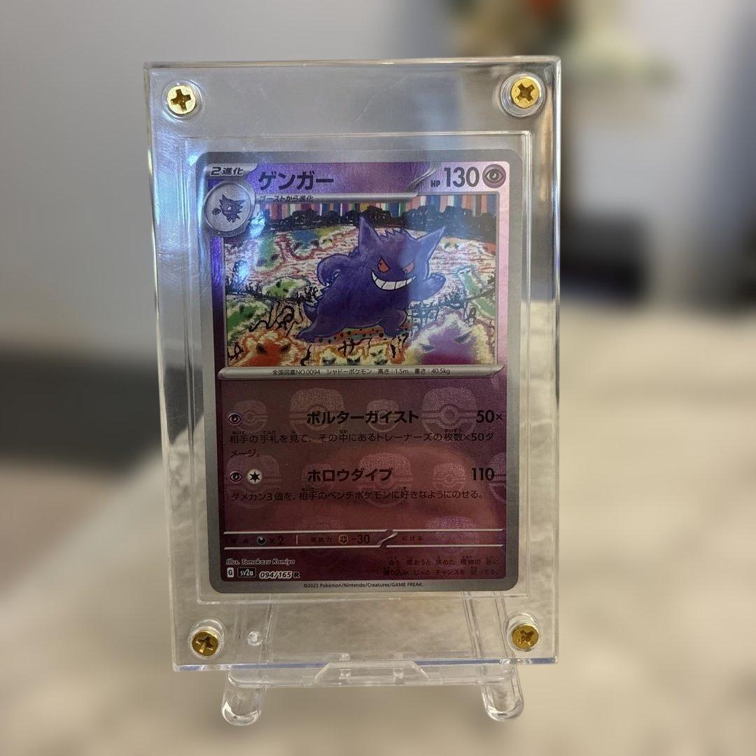 ゲンガー　マスターボールミラー