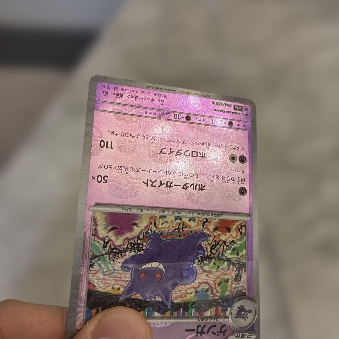 ゲンガー　マスターボールミラー