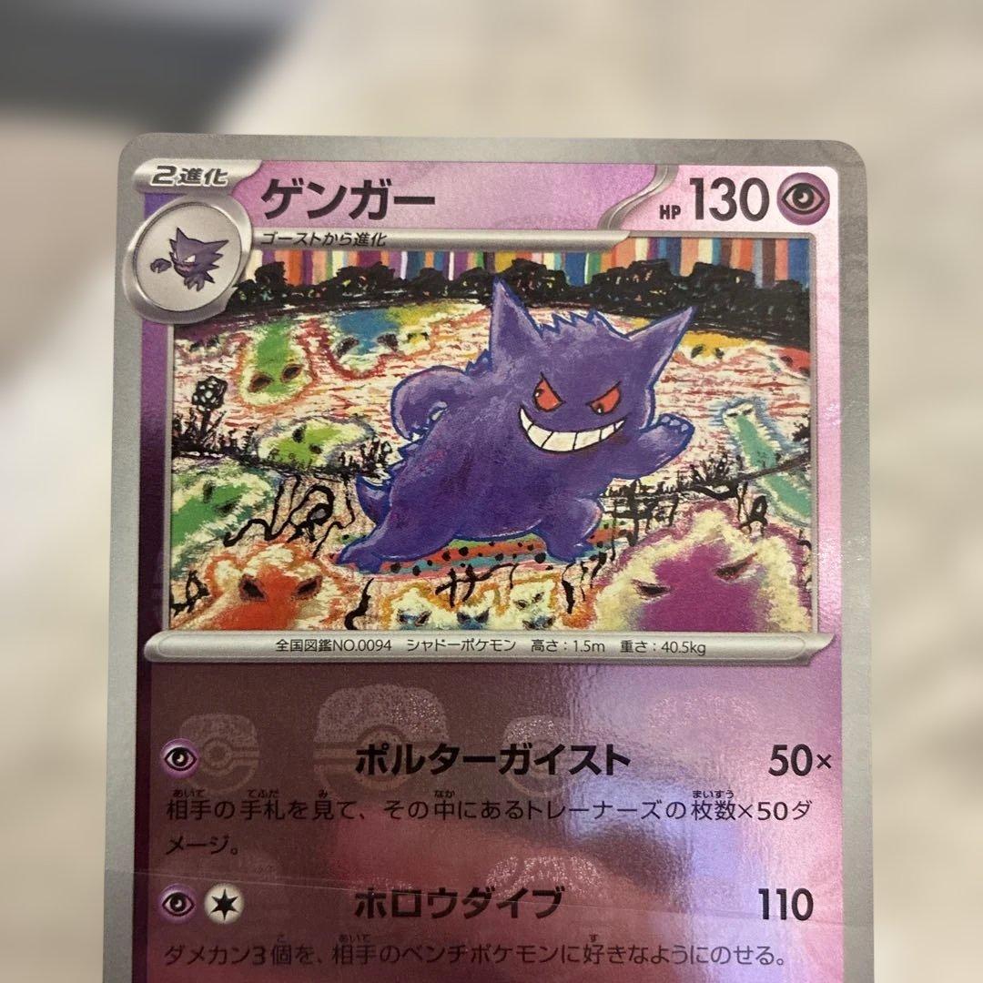 ゲンガー　マスターボールミラー