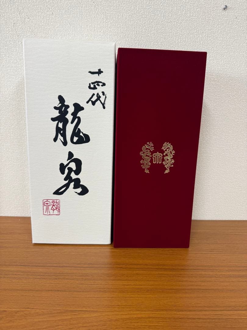 十四代　龍泉　白雲去来　セット