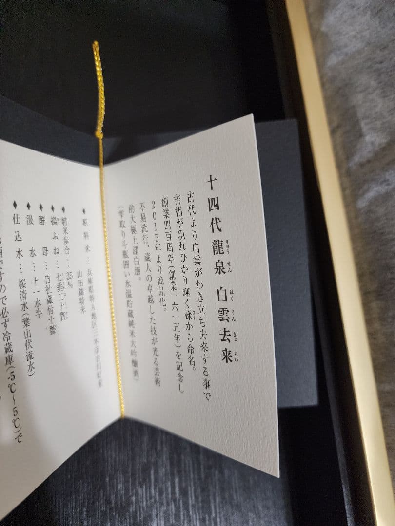 入手困難　　龍泉隼他　十四代 日本酒空瓶 セット売り