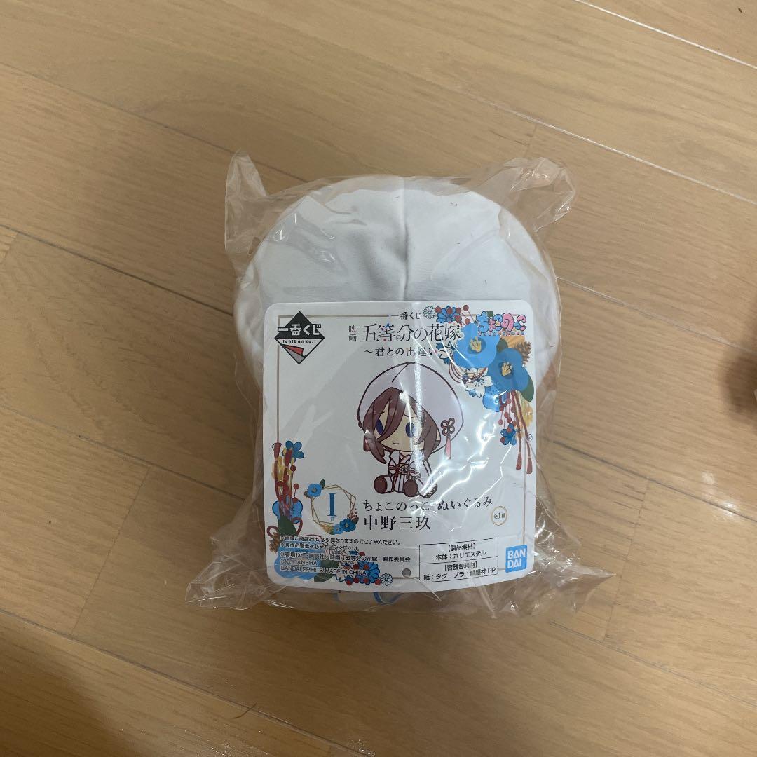 ★五等分の花嫁★一番くじ★ラストワン賞★J賞　ぬいぐるみ　★N賞　ラバスト