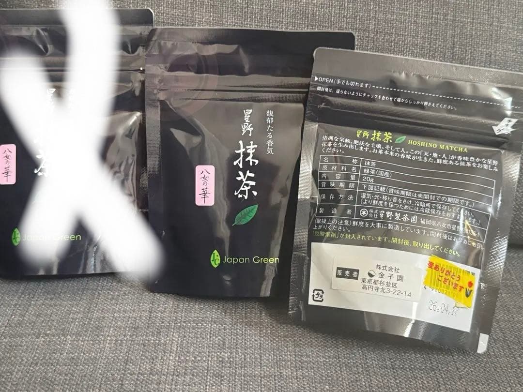 星野園製抹茶 「八女の華」 20gr x2