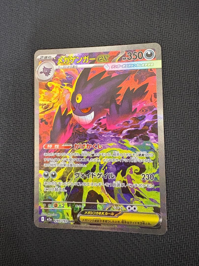 メガゲンガーex sar メガドリームex