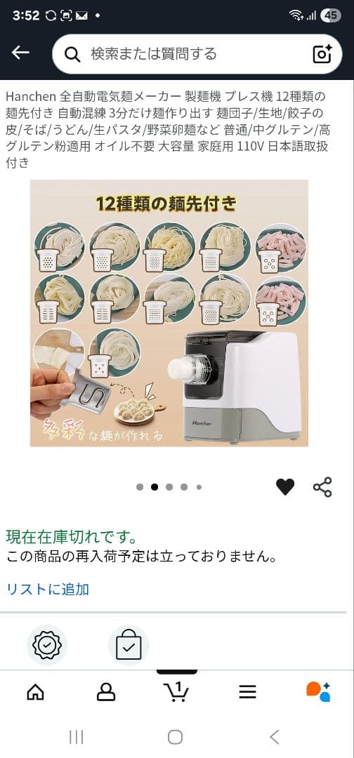 パスタマシーン