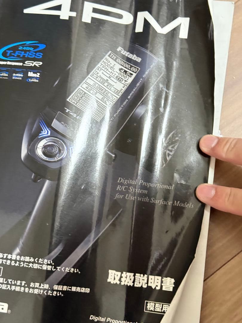 フタバ　4pm ヨコモ　受信機　送信機　タミヤ　ラジコン　プロポ