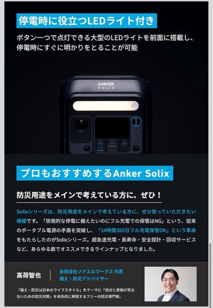 ハ*ジ様 【値下げ不可】【定価35000円】Anker SOLIX C300