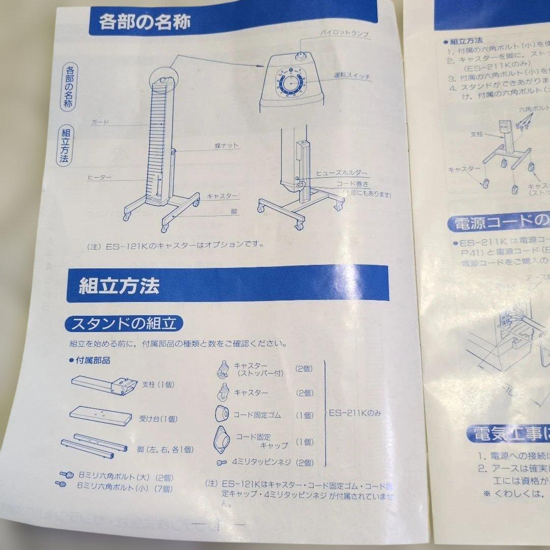★取説、専用段ボール付★　サンデン　遠赤外線ヒーター　 ES-121ｋ