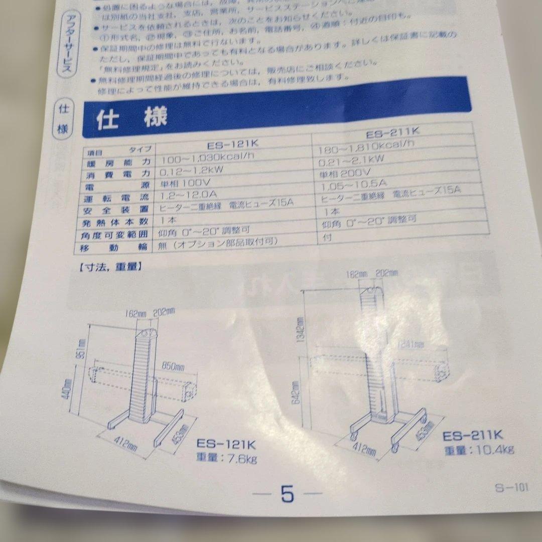 ★取説、専用段ボール付★　サンデン　遠赤外線ヒーター　 ES-121ｋ
