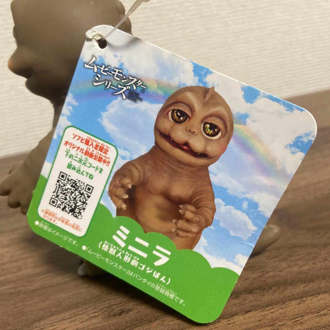 ムービーモンスターシリーズ　怪獣人形劇ゴジばん ソフビ3体セット　タグ付き