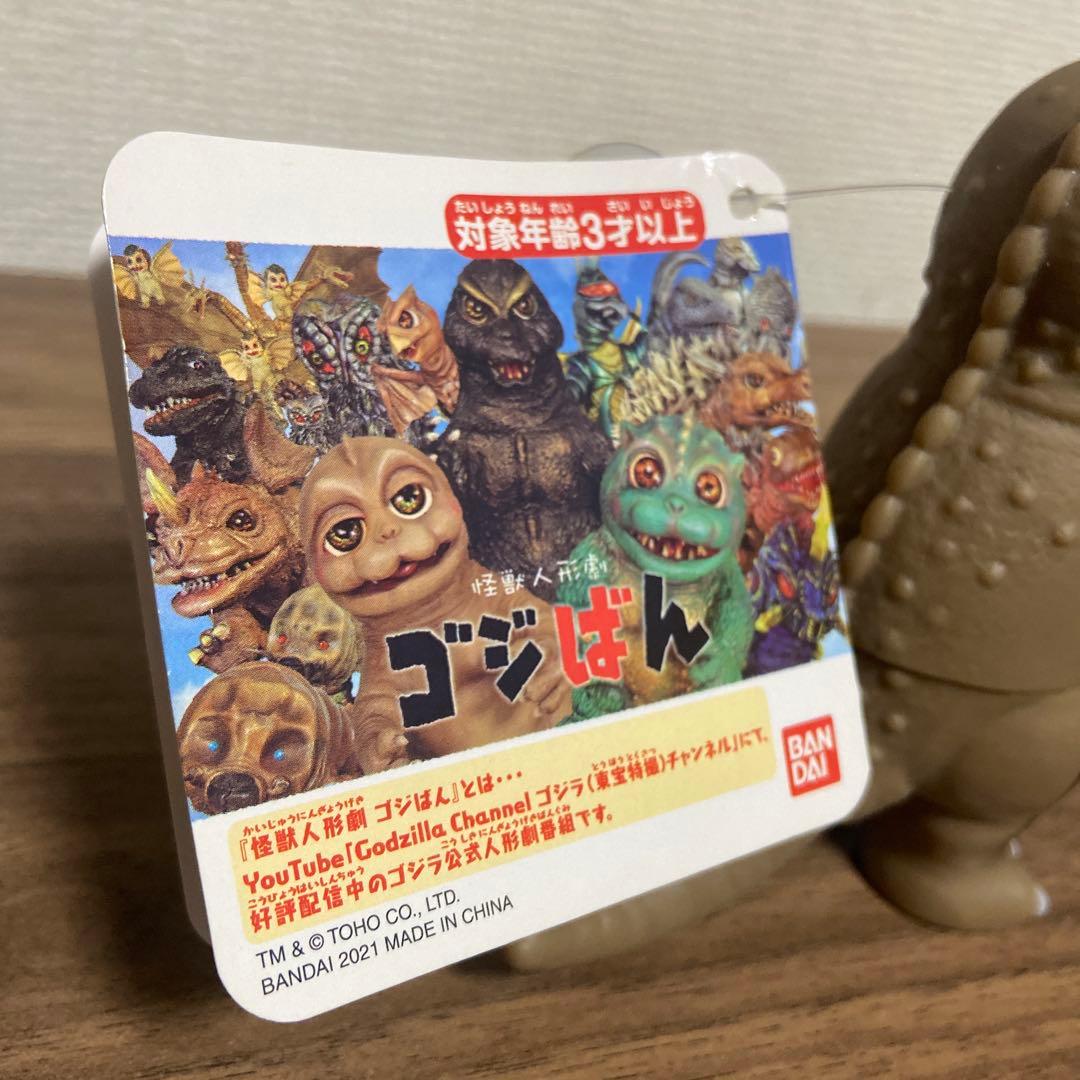 ムービーモンスターシリーズ　怪獣人形劇ゴジばん ソフビ3体セット　タグ付き