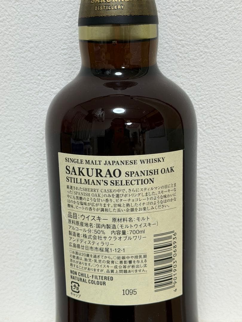 数量限定品　桜尾SPANISH OAK STILLMAN'S SELECTION