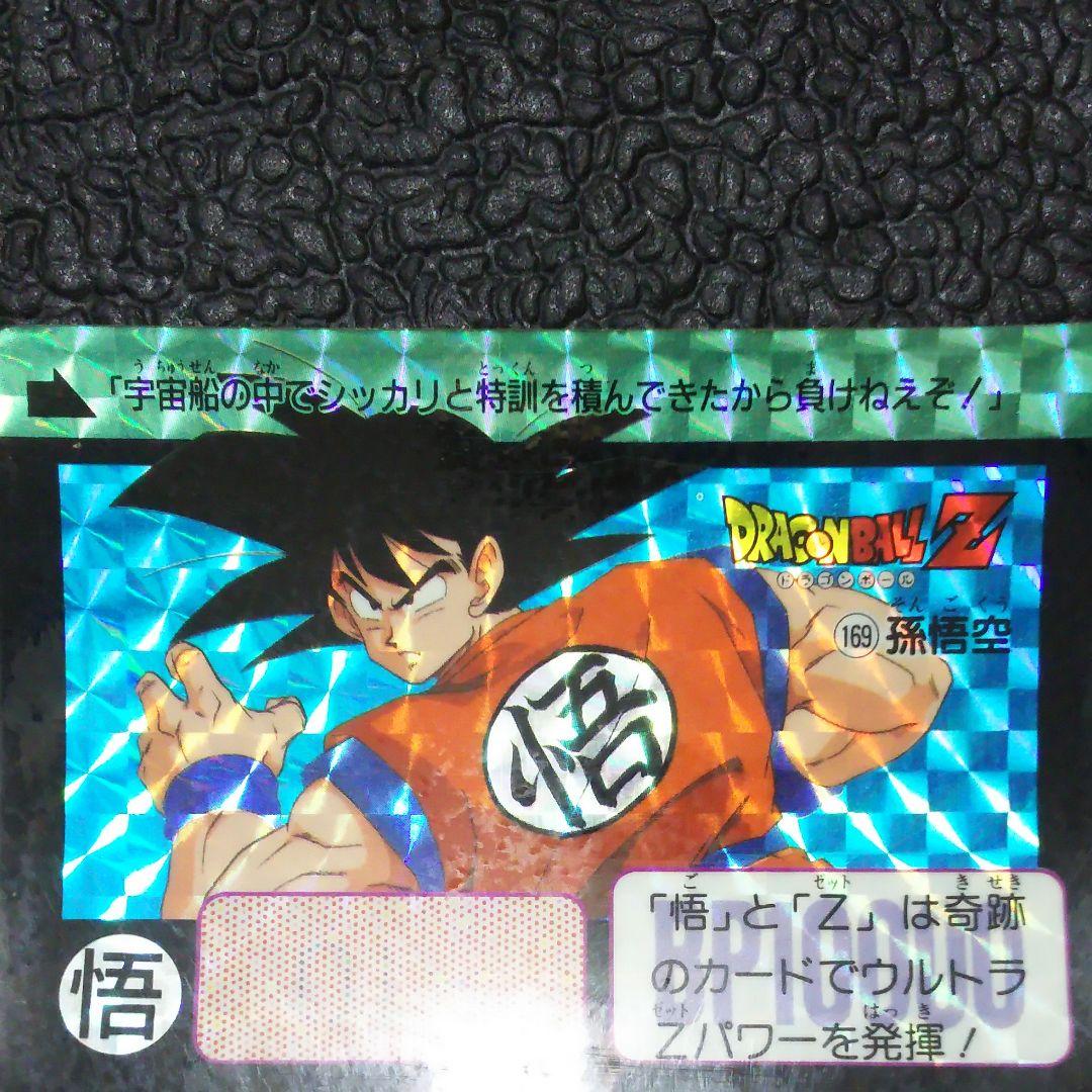 1990年代 旧ドラゴンボールZカードダス 孫悟空169