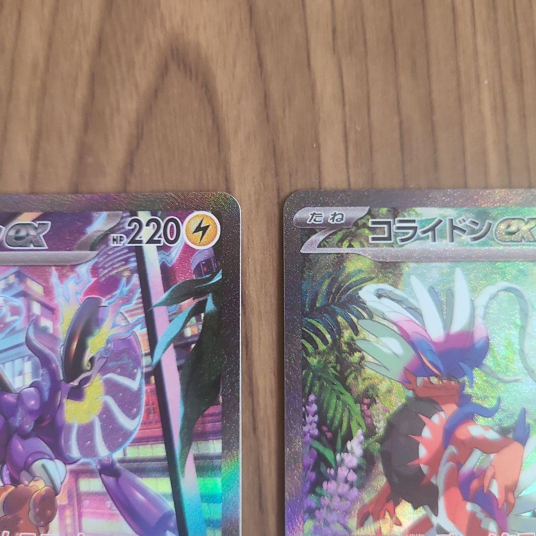 ミライドンEX コライドンEX 2枚セット