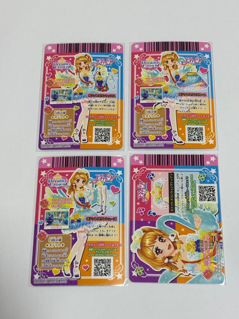 アイカツカード プレミアム オデットスワン サンベリーナブーケ 大空あかり