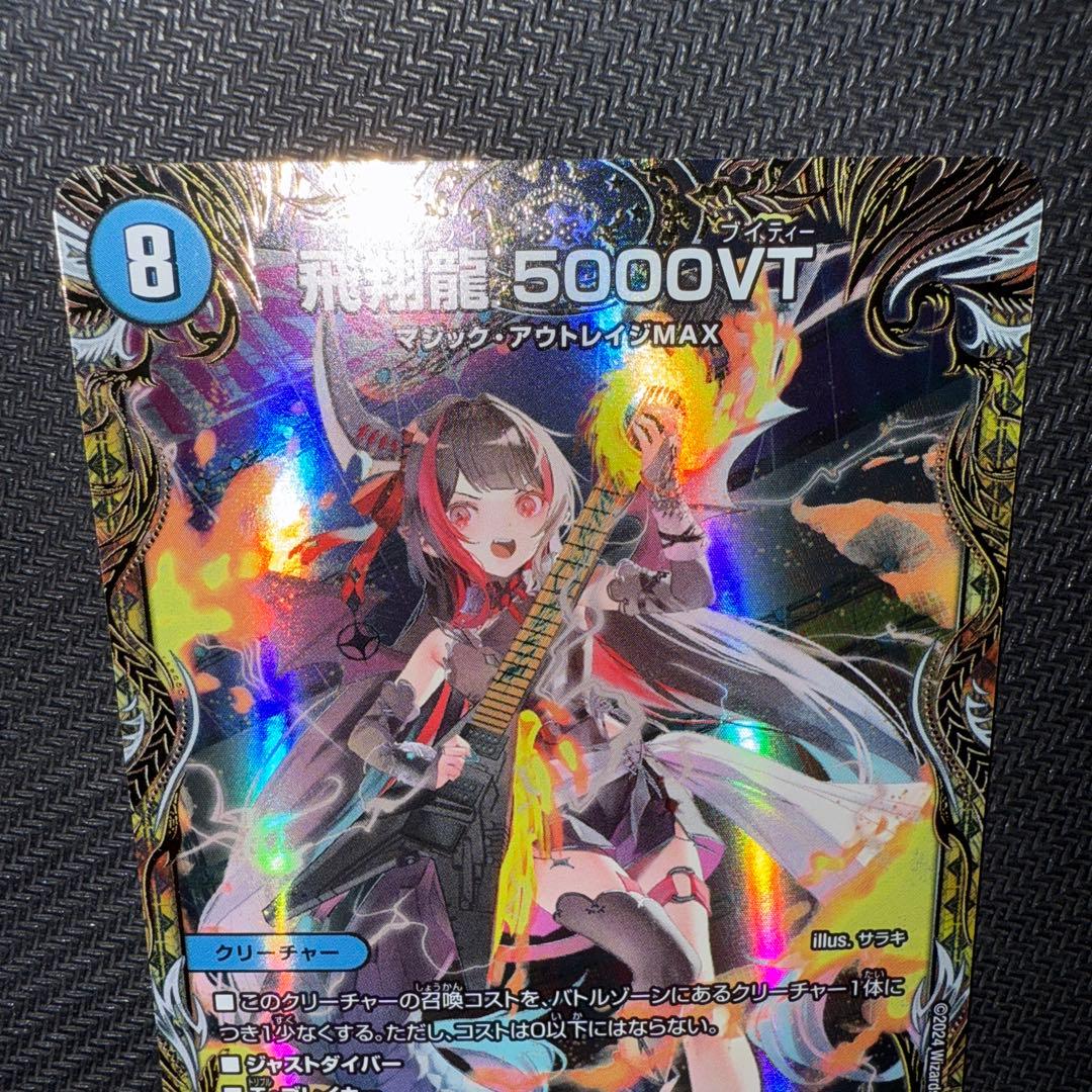 デュエル・マスターズ　飛翔龍　5000VT 金トレジャー