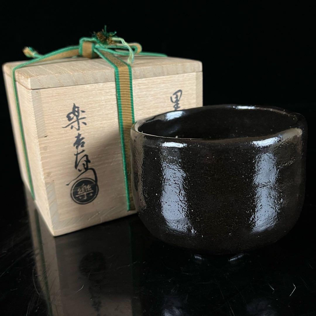 《レア》茶道具 楽焼 黒茶碗 了入 円能斎
