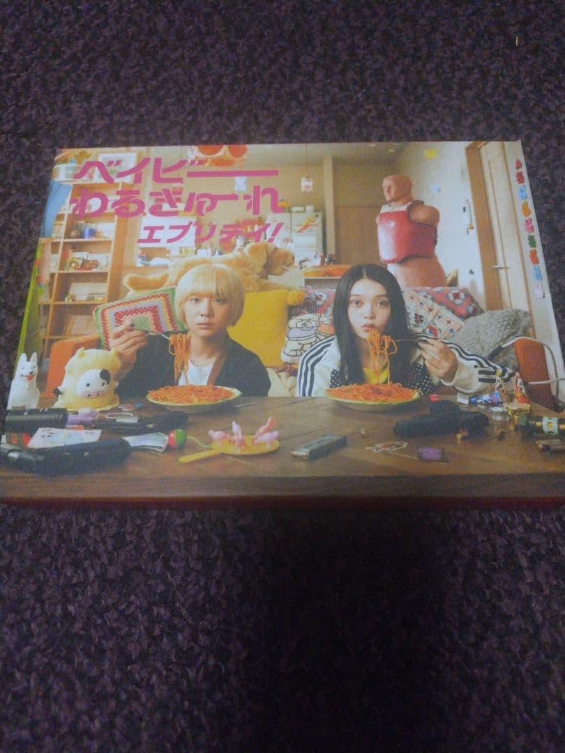 ベイビーわるきゅーれ　エブリデイ