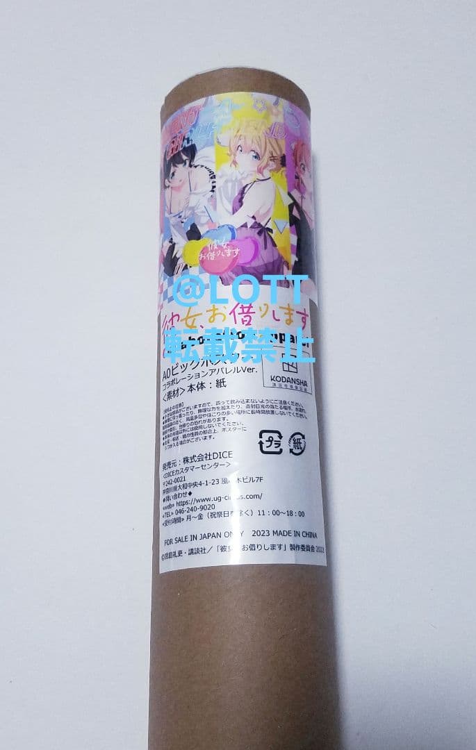 彼女お借りします アパレル A0ビッグポスター