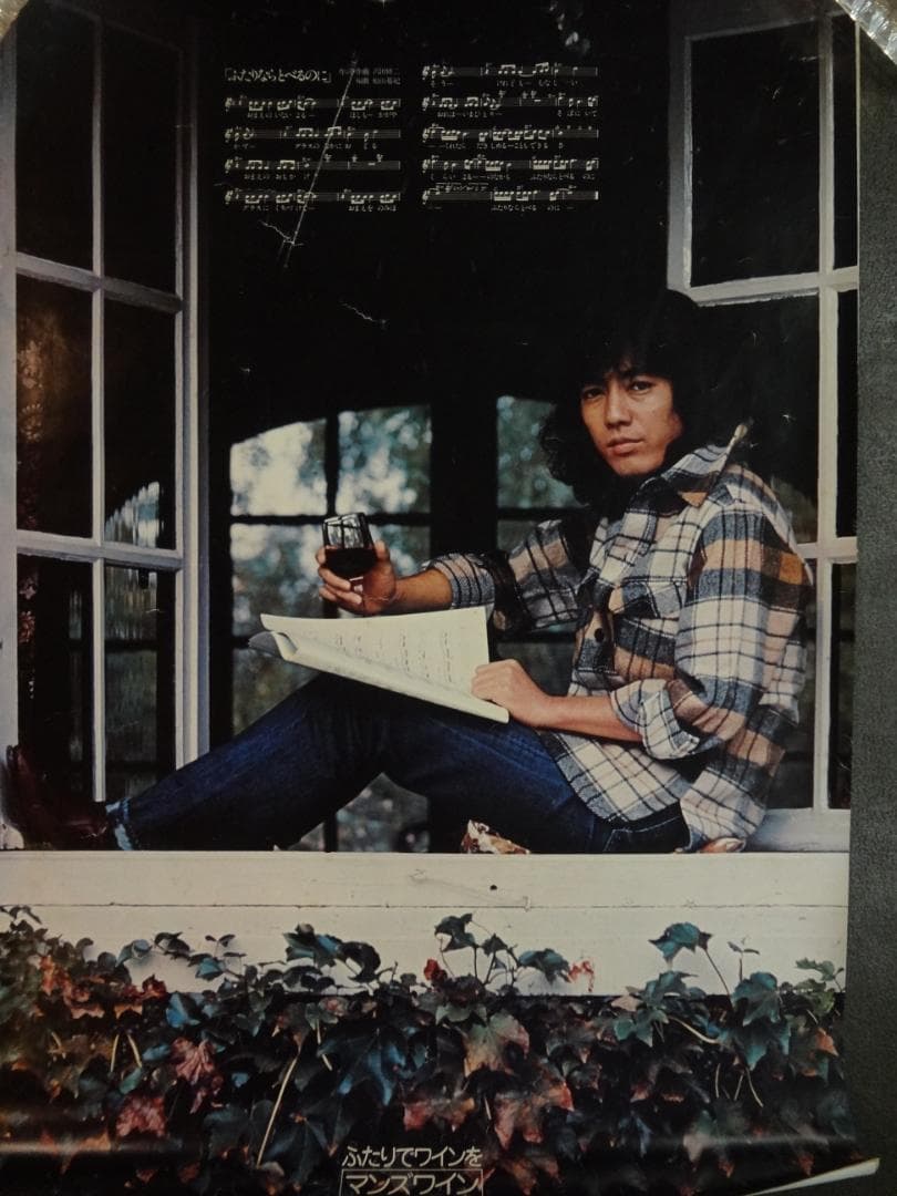 沢田研二　マンズワインシリーズ　　B1特大サイズ入手困難ポスターセット