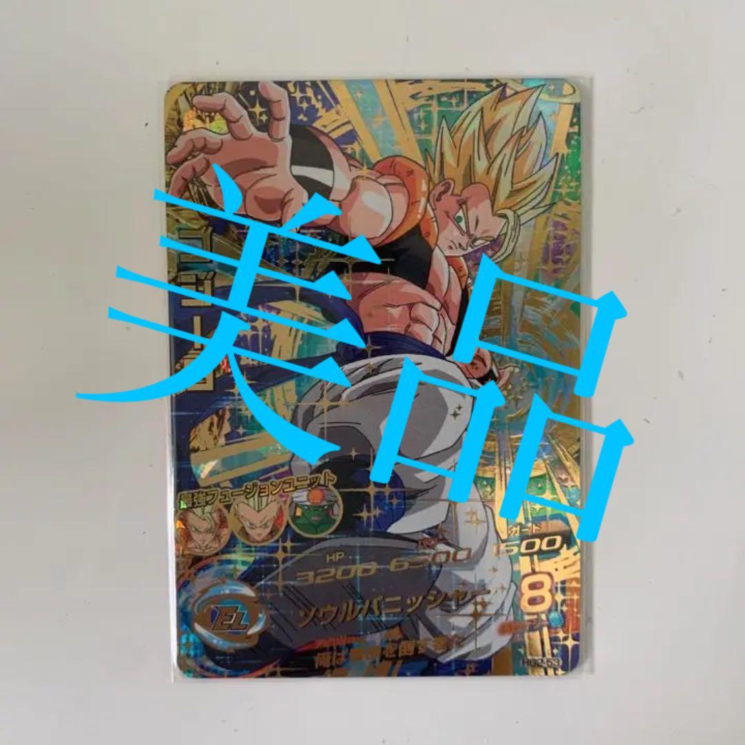 スーパードラゴンボールヒーローズ ゴジータ HG2-53