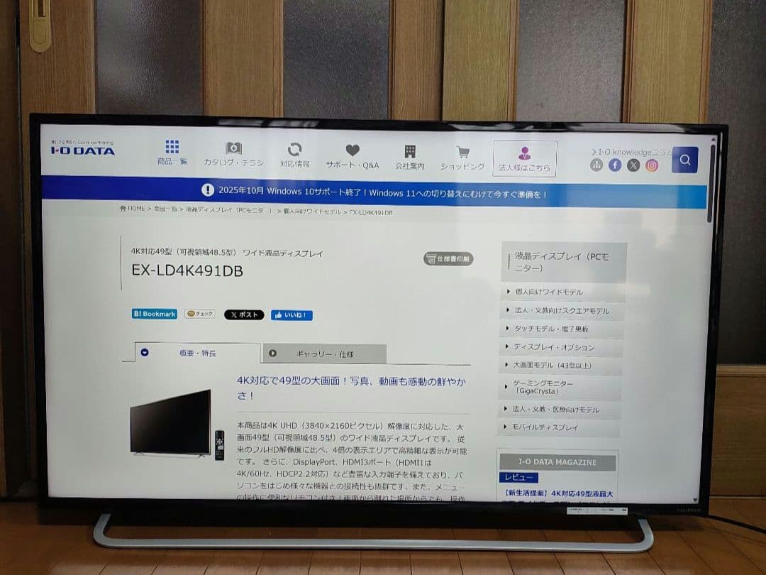 I-O DATA 4K49型液晶モニター EX-LD4K491DB