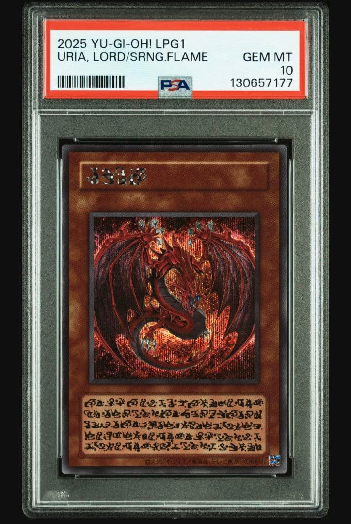 PSA10　遊戯王　神炎皇ウリア シークレット　原作絵　オシリスレッド